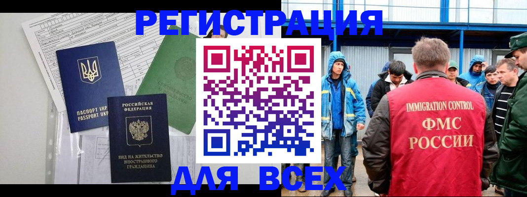 прописка для работы в Можге